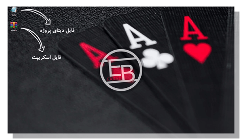آمادهسازی فایل اسکریپت و داده